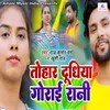 About Tohar Dudhiya Gorai Rani Song